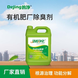 有機(jī)肥廠(chǎng)除臭劑