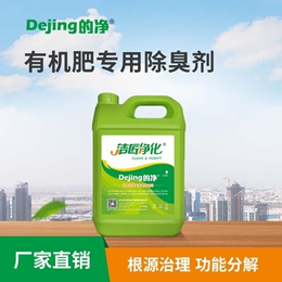 有機(jī)肥專(zhuān)用除臭劑