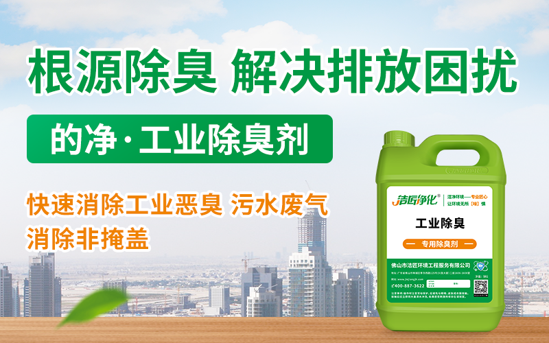 酒釀廠(chǎng)酒糟發(fā)酵臭味大，發(fā)酵廢氣除臭劑可以解決！