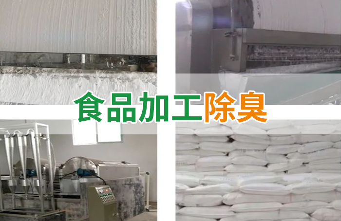 Dejing的凈??淀粉廠專用除臭劑，輕松處理有機廢水惡臭！