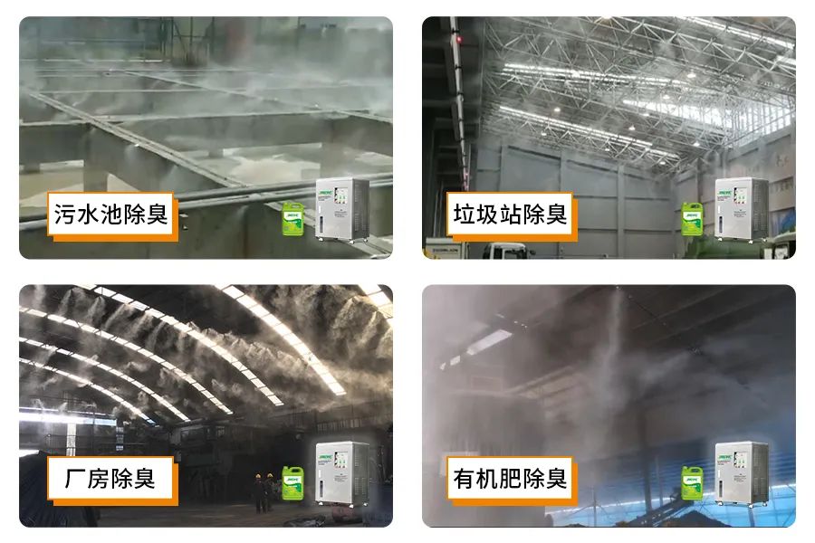 全面認(rèn)識高壓噴霧除臭設(shè)備，安裝、調(diào)試、應(yīng)用一站式除臭治理！.jpg