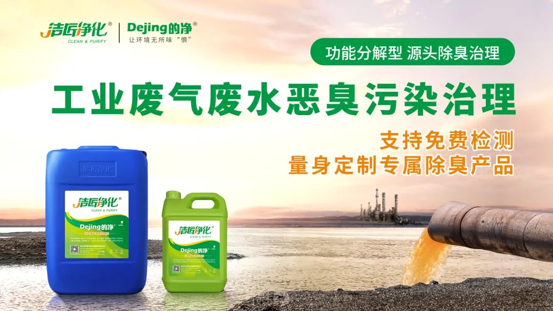 危廢污水有多臭？潔匠凈化30秒快速除臭看得見！.jpg