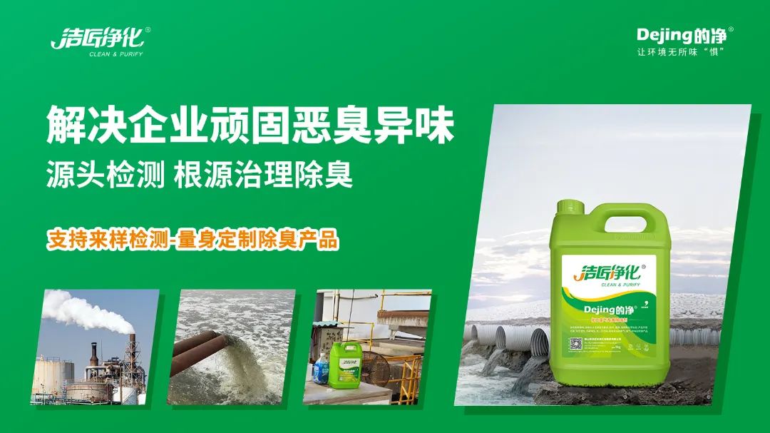 大型鈷冶煉廠房廢氣、污水異味混雜，除臭難題得以解決.jpg
