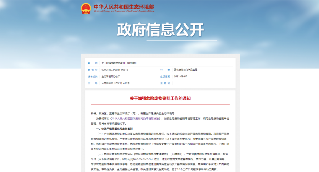 加強(qiáng)“危險廢物鑒別”工作！工業(yè)除臭市場迎來新風(fēng)向！
