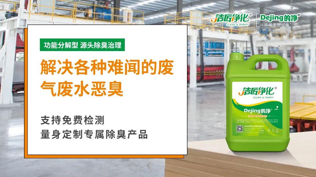 潔匠凈化引進(jìn)“惡臭氣體監(jiān)測(cè)神器”，除臭劑使用效果看得見！.jpg