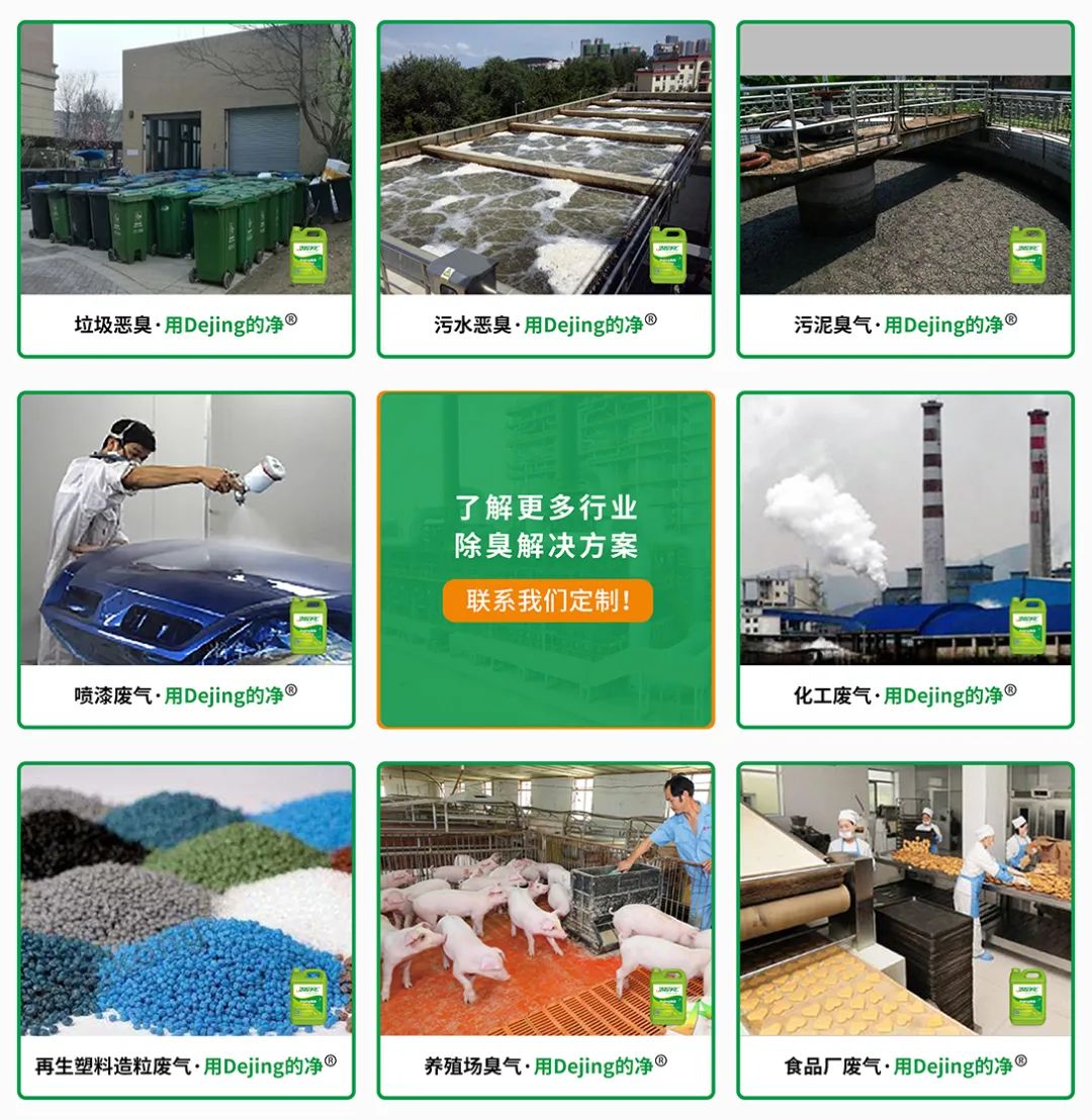  涉及多個(gè)行業(yè)！“揭秘”<a href='/' style='color: blue;' target='_blank'>工業(yè)除臭劑</a>是怎樣生產(chǎn)？帶你走進(jìn)實(shí)驗(yàn)研發(fā)中心！.jpg