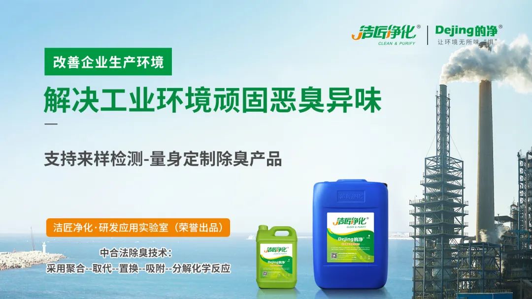  涉及多個(gè)行業(yè)！“揭秘”<a href='/' style='color: blue;' target='_blank'>工業(yè)除臭劑</a>是怎樣生產(chǎn)？帶你走進(jìn)實(shí)驗(yàn)研發(fā)中心！.jpg