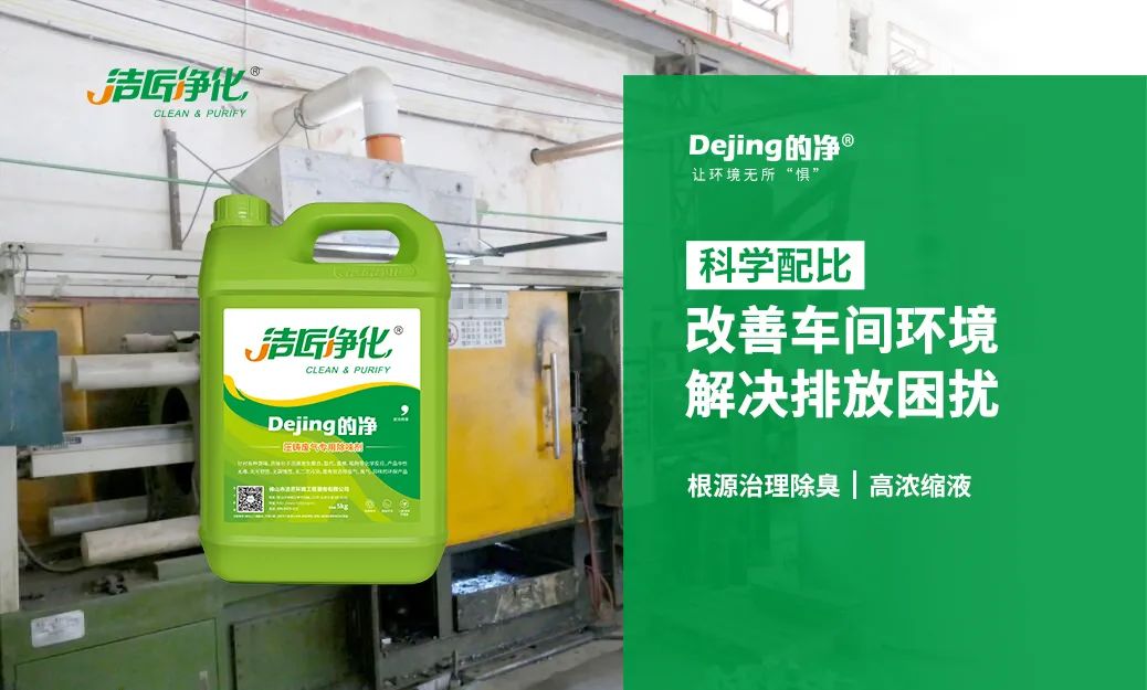 壓鑄車間異味油煙、廢氣，除臭劑除臭效果明顯！