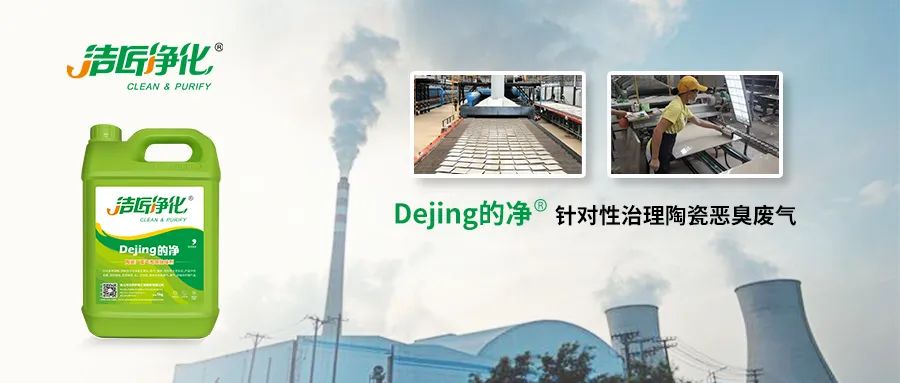 為陶瓷廠煤氣站安裝100+個(gè)高壓噴霧頭！Dejing的凈?除臭顯實(shí)力！.jpg