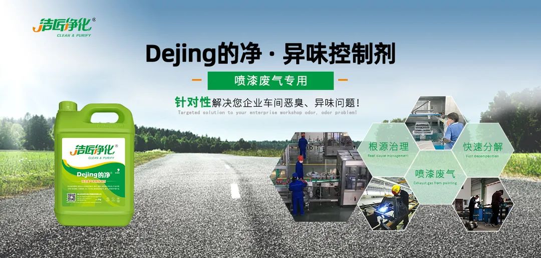 噴漆車間除臭用的凈噴漆噴涂除臭劑，守護車間健康呼吸！