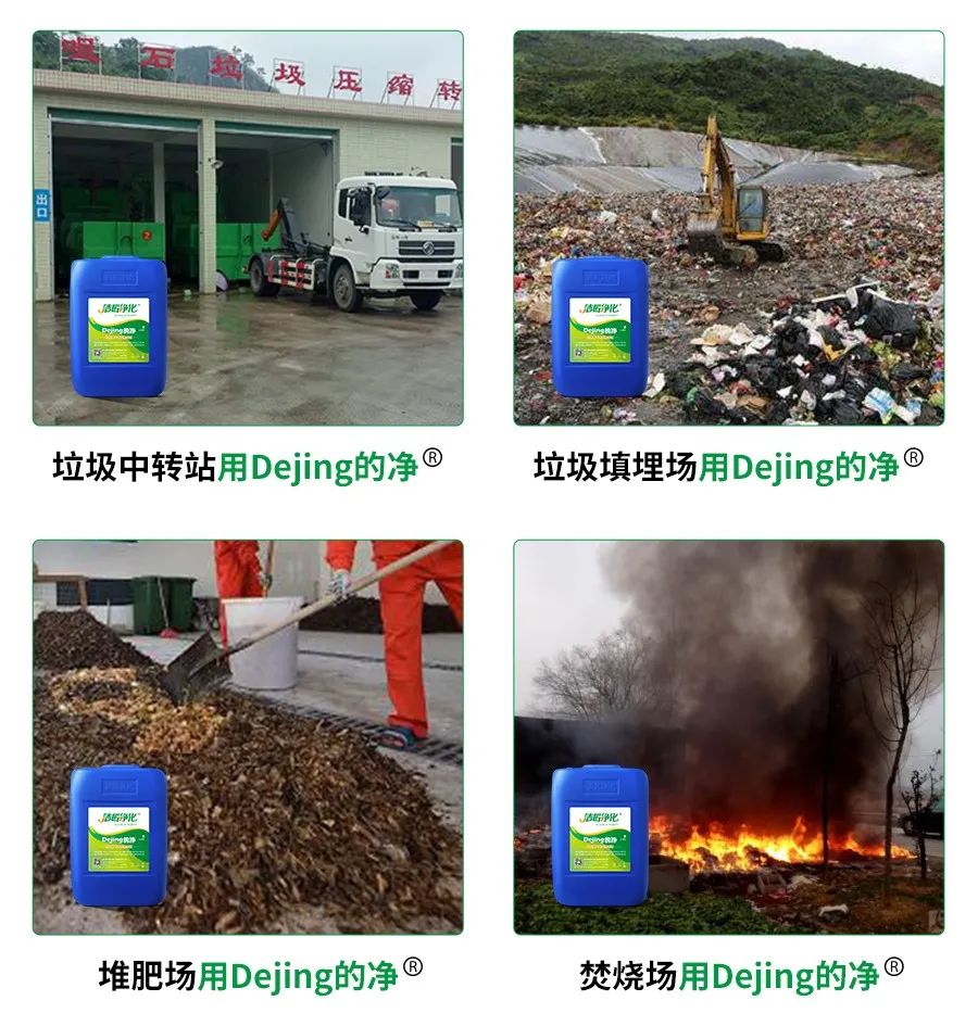 國(guó)內(nèi)垃圾臭氣問(wèn)題嚴(yán)峻，潔匠異味控制液帶來(lái)清新.jpg