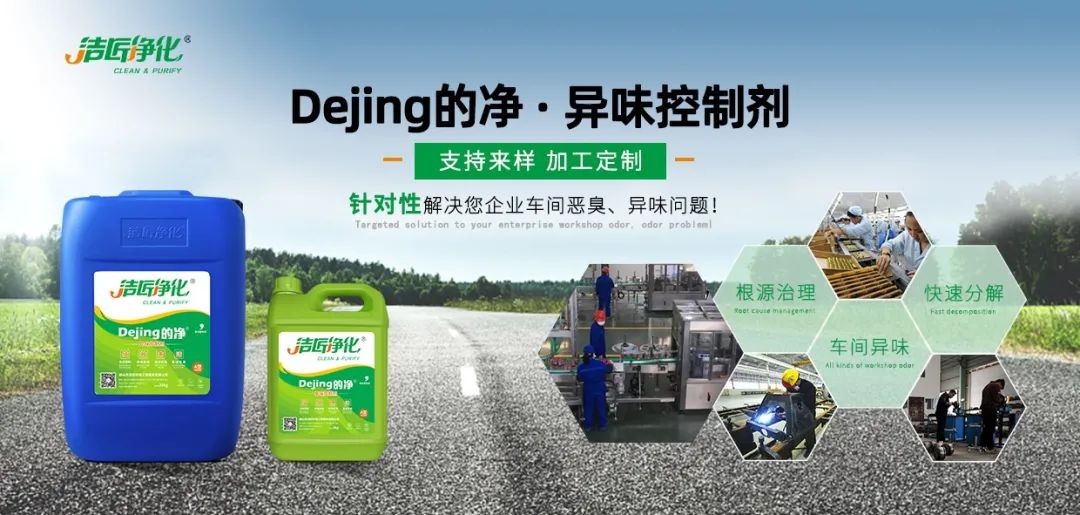 車間異味治理：“我的地盤我做主”，你的健康我呵護(hù).jpg