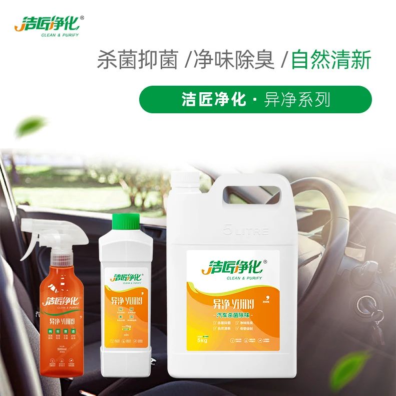 車(chē)內(nèi)有頑固臭味，異味廢氣消除需要用針對(duì)型除味劑！
