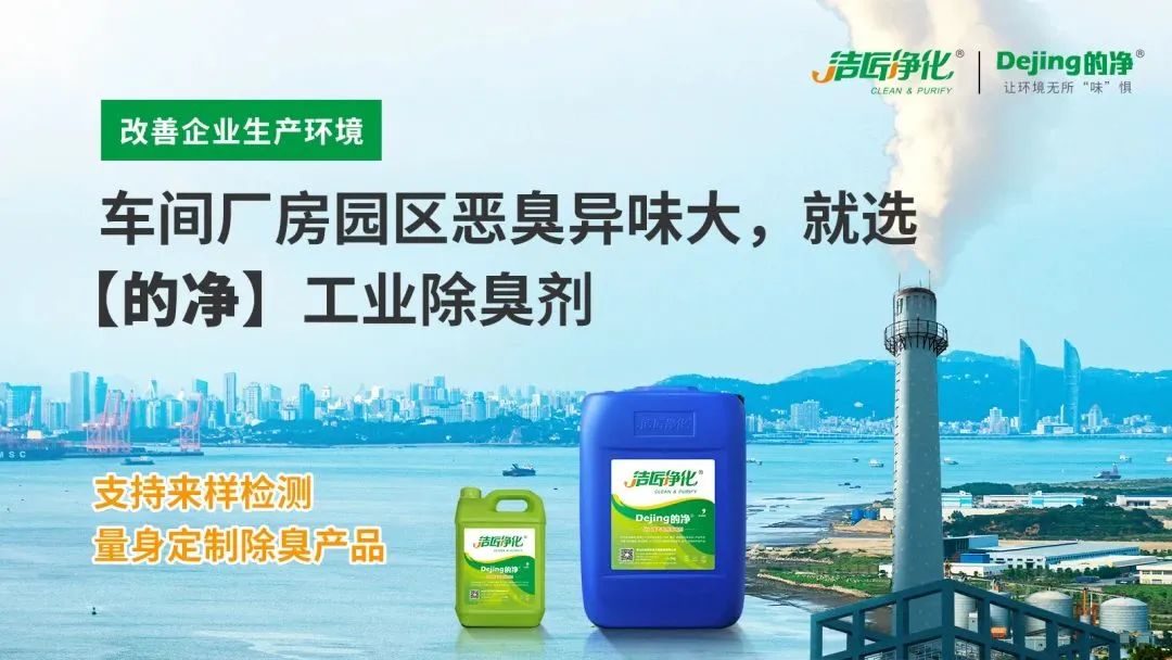 橡膠配件加工廠氣味難聞，傷害人體；廢氣除臭用Dejing的凈?！.jpg